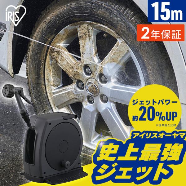 （検索用：ホースリール 散水ホース 15m フルカバー 高圧 ジェット 洗車ホース 掃除 おしゃれ 伸びるホース 4水形 散水ノズル ベランダ 庭 コンパクト 4967576773638）●翌日優良配送対象商品につきまして●下記の場合は対象...