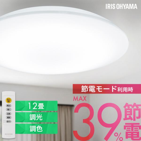 IRIS OHYAMA（アイリスオーヤマ） シーリングライト led 12畳 調光調色