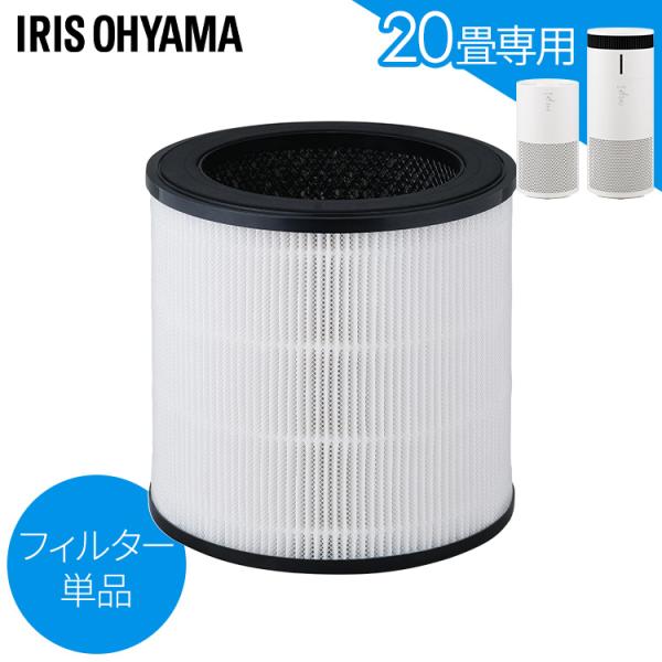 アイミ画面 空気清浄機フィルター IRIS OHYAMA（アイリスオーヤマ） 空気清浄機 フィルター 20畳用 AAP