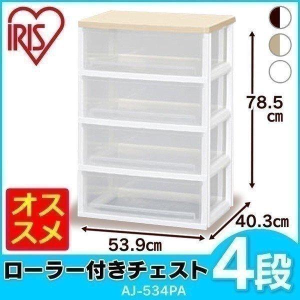 IRIS OHYAMA ウッドトップチェスト AJ-534PA ホワイト/フレンチ