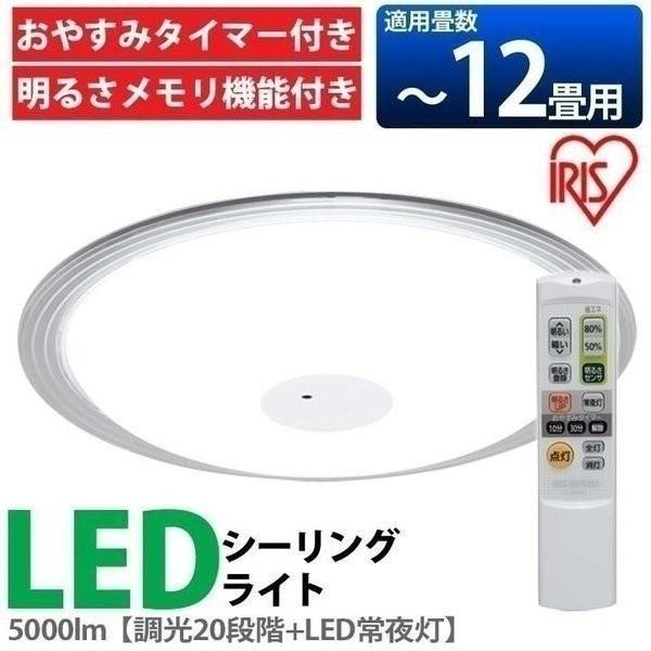 IRIS OHYAMA（アイリスオーヤマ） LEDシーリングライト 5000lm JTC