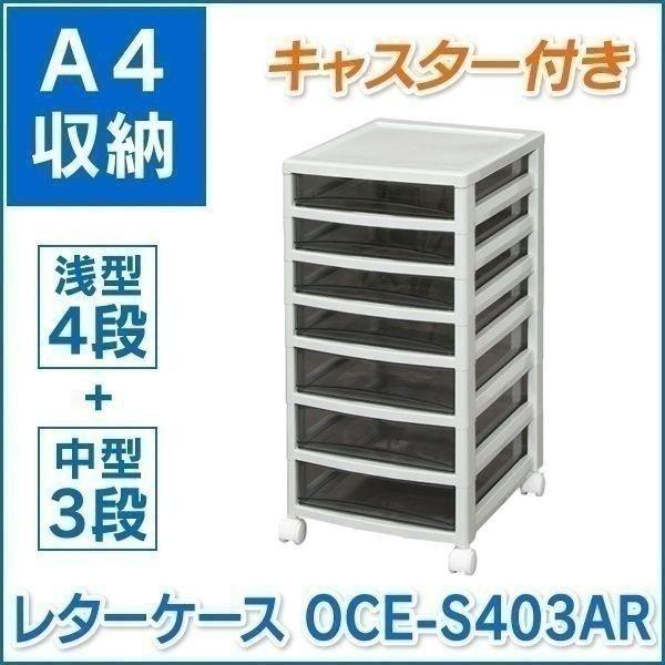 環境にやさしいリサイクル品を使用したオフィスチェストです。デスク横での使用に最適な、超浅型+浅型タイプです。既存オフィスチェストの製品重量を軽くし、引き出し正面のデザインを一新しています。 ●商品サイズ（cm）：幅約32×奥行き約39×高さ...