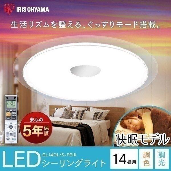Ledシーリングライト ライト 天井 照明 天井照明器具 照明器具 サーカディアン 14畳 6099lm Cl14dl S Feiii アイリスオーヤマ 在庫処分 ゆにでのこづち Yahoo 店 通販 Yahoo ショッピング