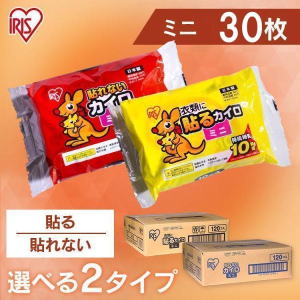 IRIS OHYAMA（アイリスオーヤマ） カイロ 貼る 貼れない ミニ 貼る