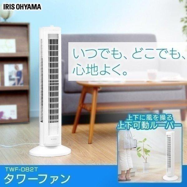 IRIS OHYAMA 扇風機 タワー型 タワー タワーファン コンパクト