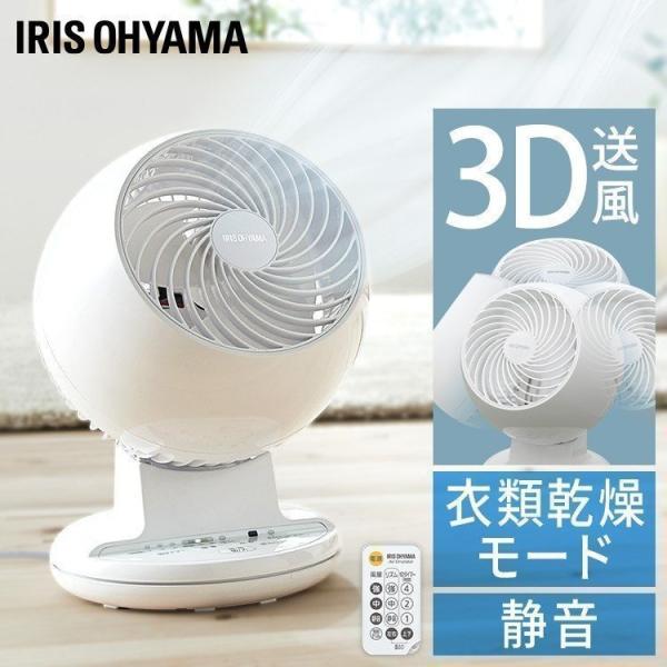 IRIS OHYAMA サーキュレーター アイリスオーヤマ 扇風機 換気