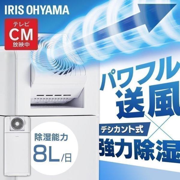 IRIS OHYAMA サーキュレーターハイグレード除湿乾燥機 IJDC-K80 IRIS OHYAMA 除湿器 サーキュレーター付き除湿機 8L KIJDC-K80