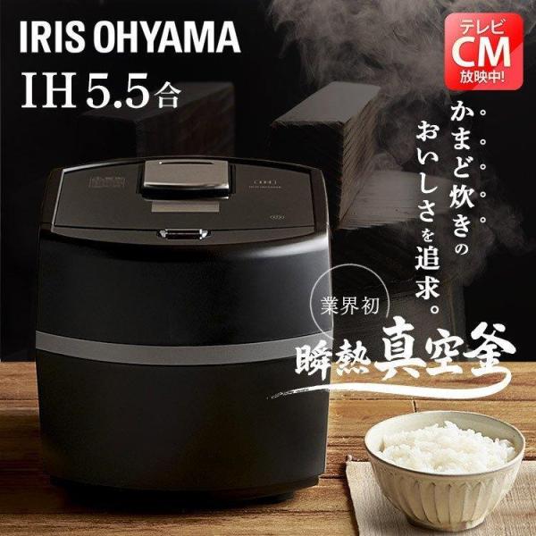 IRIS OHYAMA 炊飯器 5.5合 アイリスオーヤマ IH 炊飯ジャー