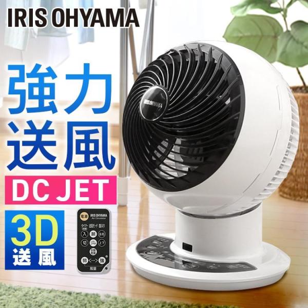 IRIS OHYAMA サーキュレーターアイ DC JET 15cm アイリス
