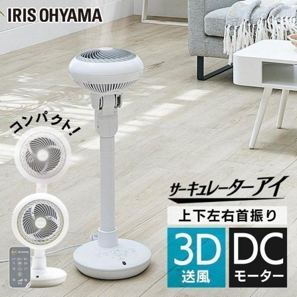IRIS OHYAMA サーキュレーター扇風機　STF-DC15T IRIS OHYAMA サーキュレーター DCモーター 扇風機 静音 アイリス