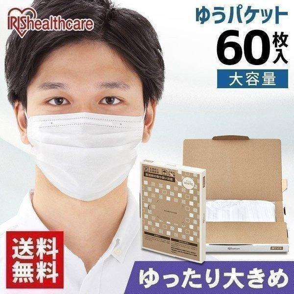 60枚のマスクを圧縮してゆうパケットにてお届けします。男性も使いやすいゆったりサイズです。約2か月分なので購入の手間も省けて費用もお得に！花粉やウイルス飛沫などを99％カットするフィルターを採用。3層構造のフィルターがほこりや花粉をしっかり...