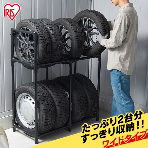 IRIS OHYAMA タイヤラック 8本 縦置き ワイド 収納 軽トラック 軽自動車 suv 普通乗用車 積載量160kg 工具不要 組立簡単 保管 タイヤスタンド アイリスオーヤマ WT-1048 : ゆにでのこづち Yahoo!店 - 通販 - Yahoo!ショッピング IRIS OHYAMA タイヤラック 8本 縦置き ワイド 収納 軽トラック 軽自動車 suv 普通乗用車 積載量160kg 工具不要 組立簡単 保管 タイヤスタンド アイリスオーヤマ WT-1048 : ゆにでのこづち Yahoo!店 - 通販 - Yahoo!ショッピング