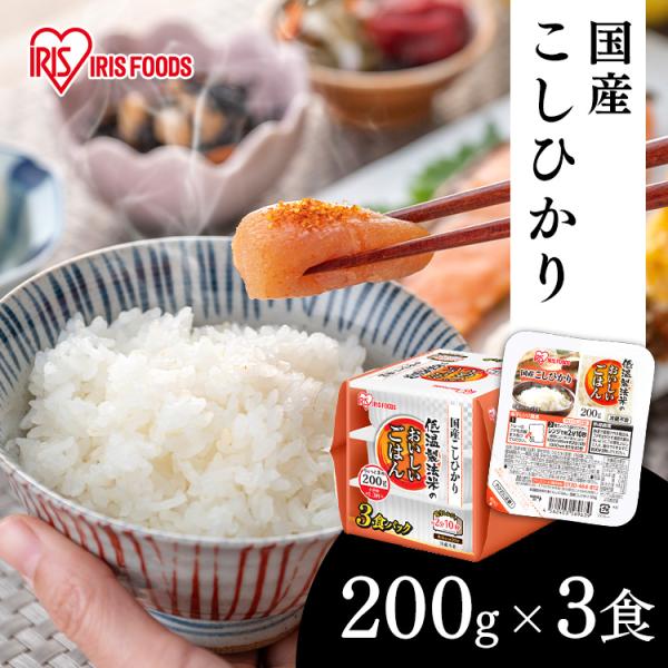 他サイト： パックご飯 レトルトご飯 200g ご飯パック 大盛り 備蓄 非常食 防災食 ご飯 白米  国産 低温製法米 パックごはん アイリスオーヤマ 国産コシヒカリ 200g×3Pの商品画像