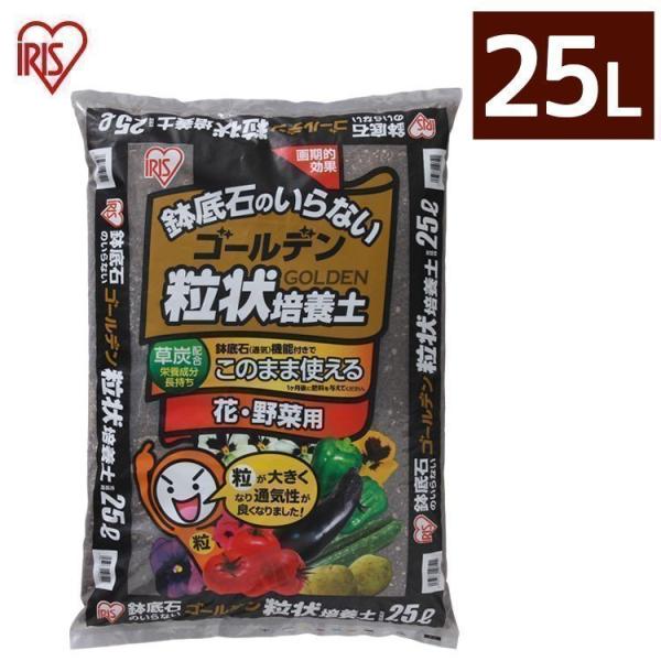 培養土 用土 ゴールデン粒状培養土 野菜 25lの人気商品 通販 価格比較 価格 Com