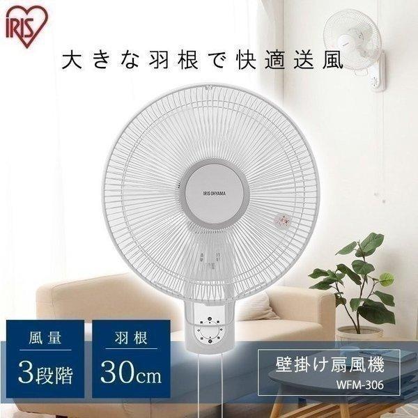 扇風機 おしゃれ 壁掛け アイリスオーヤマ 首振り 5枚羽 壁掛け扇 メカ式 ホワイト Wfm 306 ゆにでのこづち Yahoo 店 通販 Yahoo ショッピング