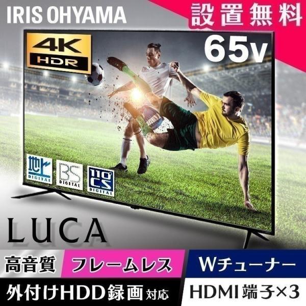 アイリスオーヤマ 65型 4K対応 テレビ LUCA LT-65B625K IRIS OHYAMA テレビ 65型 液晶テレビ 65インチ 新品 本体 4K 4Kテレビ