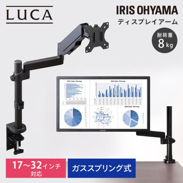 IRIS OHYAMA モニターアーム ディスプレイアーム 高さ調節 180度