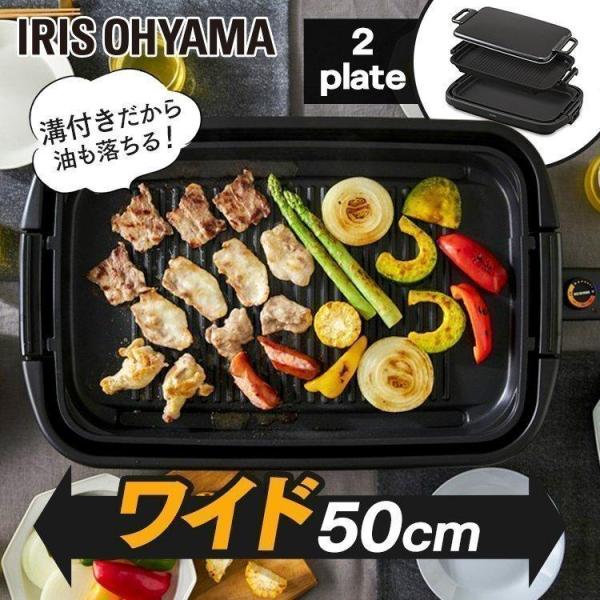 ホットプレート 大型 焼肉 コンパクト アイリスオーヤマ SWHP-012-B IRIS OHYAMA（アイリスオーヤマ） ホットプレート 大型 焼肉