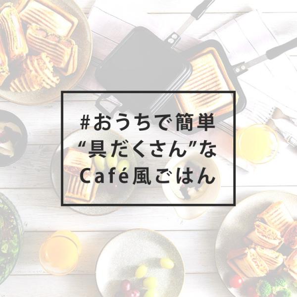 ホットサンドメーカー ダブル おしゃれ かわいい グリル 直火 キャンプ フライパン 洗える ホットサンド Ghs D アイリスオーヤマ Buyee Buyee บร การต วกลางจากญ ป น ซ อจากประเทศญ ป น