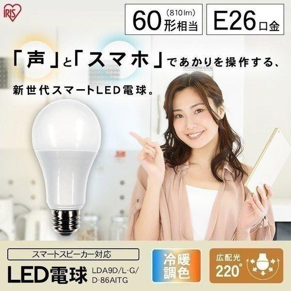 Led電球 E26 広配光 60形相当 冷暖調色 Aiスピーカー Lda9d L G D 86aitg アイリスオーヤマ ゆにでのこづち Yahoo 店 通販 Yahoo ショッピング