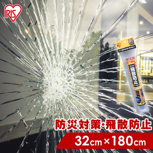 ガラスが割れた際の飛び散りを防ぐ飛散防止フィルムです。フィルムが透明なので視界を妨げません。窓ガラス・食器棚・ガラスケースなどに最適です。●商品サイズ（約）HBF-3218：幅32×奥行き180cm●主要材質：ポリエステル50μm●厚さ50...