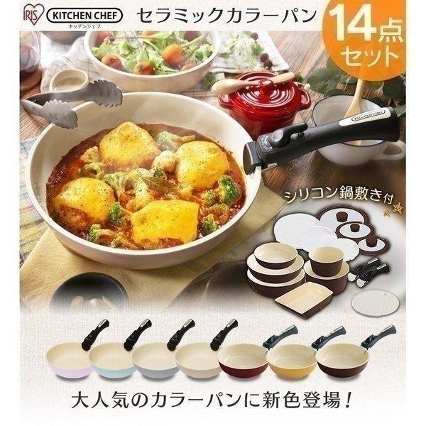 IRIS OHYAMA フライパン フライパンセット IH 14点セット アイリス  