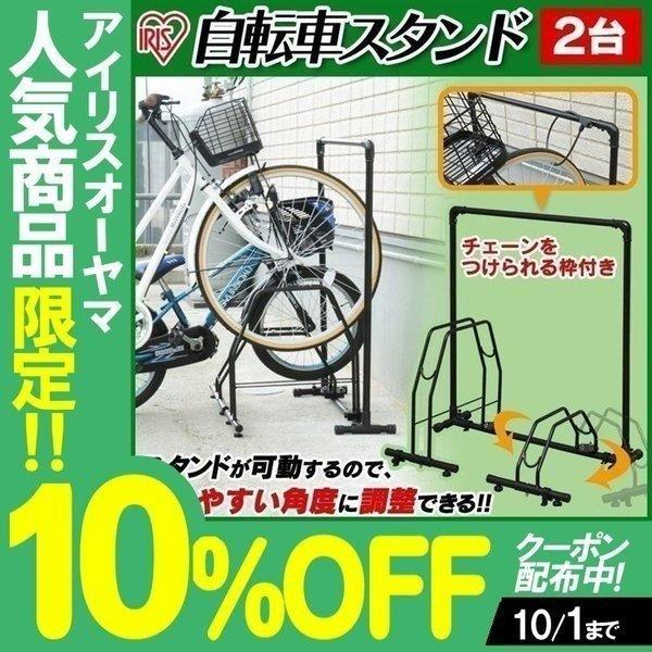 アイリス オーヤマ 自転車 スタンド bys 1
