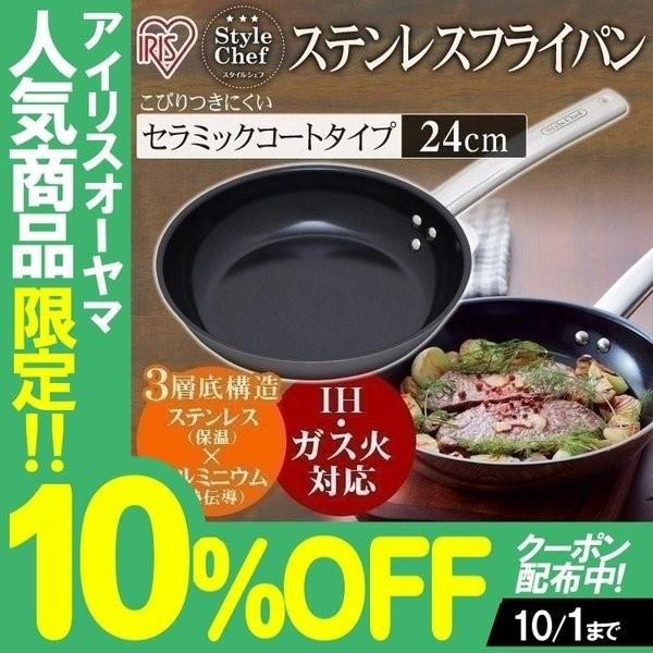 フライパン 24cm Ih 新生活 おしゃれ ステンレスフライパン セラミックコート Stylechef Sf 24cc アイリスオーヤマih Buyee Buyee Japanese Proxy Service Buy From Japan Bot Online