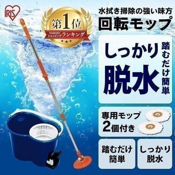 回転モップ モップ 掃除 掃除用品 モップ絞り機 モップクリーナー Kmo 450 アイリスオーヤマ Buyee Buyee 日本の通販商品 オークションの代理入札 代理購入