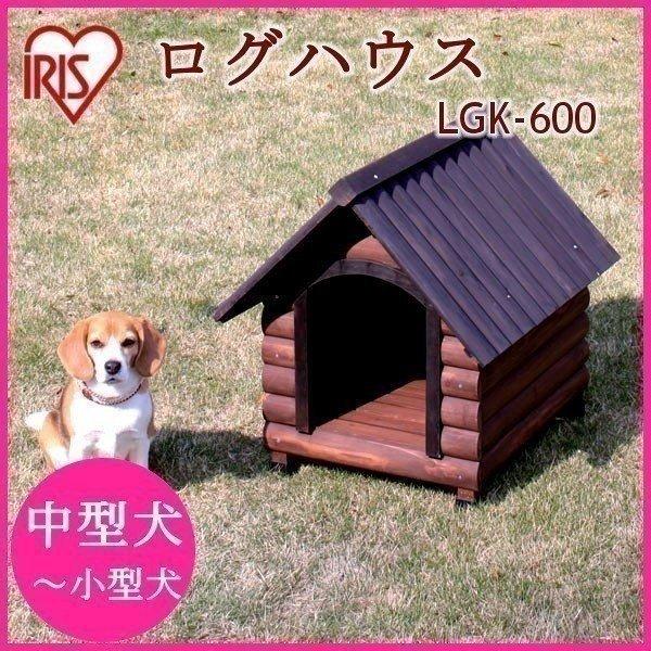 IRIR OHYAMA ログ犬舎 LGK-600 中型犬用 IRIS OHYAMA 犬小屋 屋外 ログ犬舎 LGK-600 アイリスオーヤマ