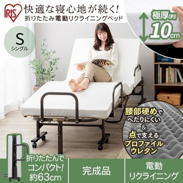 電動ベッド 折りたたみベッド リクライニングベッド 完成品 組立不要 ベッド 介護ベッド 介護用 シングル OTB-BDH アイリスオーヤマ :535774:ゆにでのこづち Yahoo!店 - 通販 - Yahoo!ショッピング 電動ベッド 折りたたみベッド リクライニングベッド 完成品 組立不要 ベッド 介護ベッド 介護用 シングル OTB-BDH アイリスオーヤマ :535774:ゆにでのこづち Yahoo!店 - 通販 - Yahoo!ショッピング
