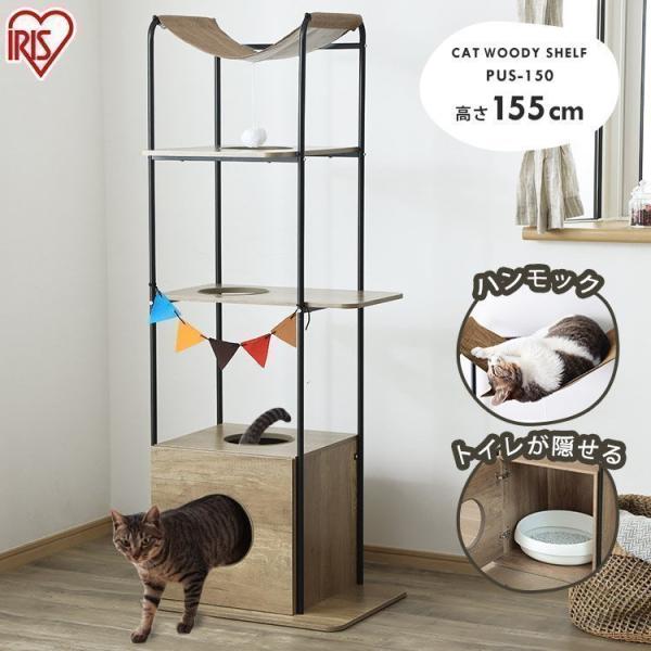 IRIS OHYAMA（アイリスオーヤマ） キャットタワー 木製 据え置き 木 猫