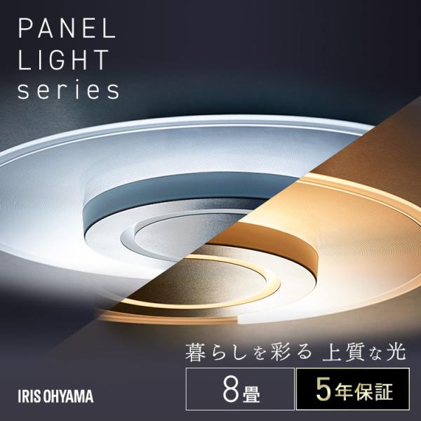 IRIS OHYAMA（アイリスオーヤマ） シーリングライト LED 8畳 おしゃれ
