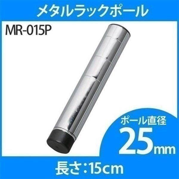 IRIS OHYAMA（アイリスオーヤマ） 直径25mm×高さ15cm メタルラック