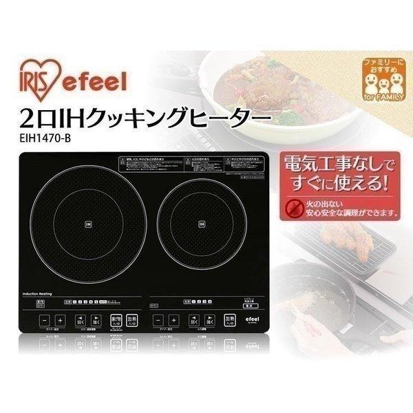 2口ihクッキングヒーター 1400w 調理器 卓上 コンロ Eih1470 B アイリスオーヤマ 二口 Ihコンロ Ih調理器 人気 ゆにでのこづち Yahoo 店 通販 Yahoo ショッピング
