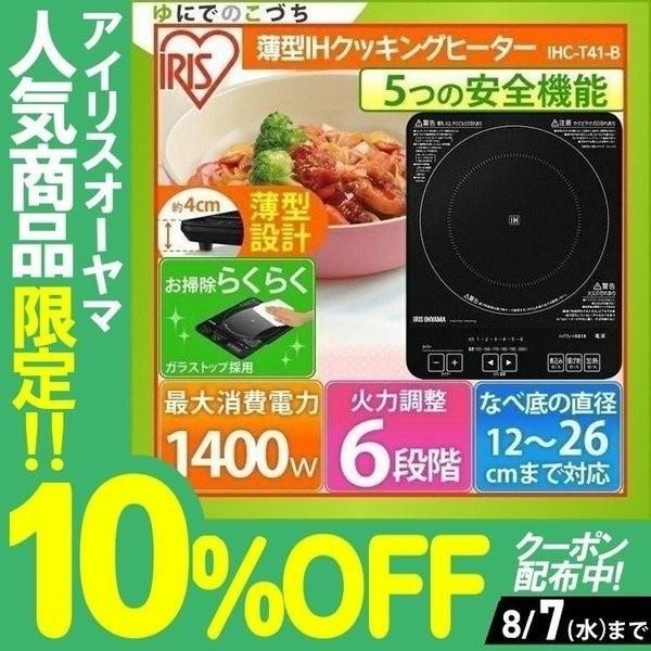IRISOHYAMA アイリスオーヤマ IHC-T41-B 薄型IHクッキングヒーター IHコンロ IH調理器 1400W 2017年製 綺麗です IRIS OHYAMA（アイリスオーヤマ） IHコンロ 1400W 卓上 薄型I H