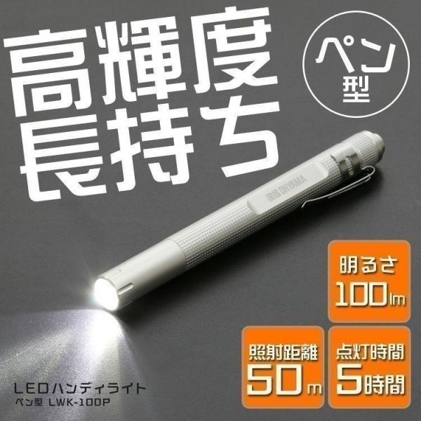 他サイト： 懐中電灯 led 電池 LWK-100P 作業灯 100lm ワークライト ハンディライト 作業場 非常時 非常灯 コンパクト 災害 アイリスオーヤマの商品画像
