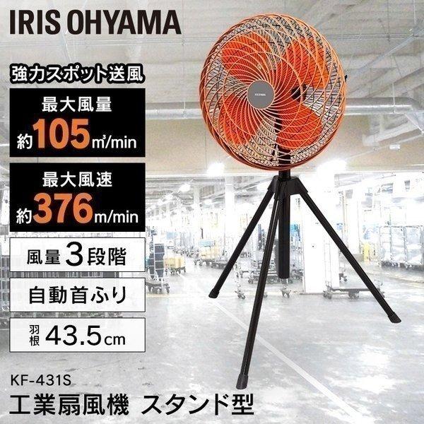 IRIS OHYAMA（アイリスオーヤマ） 扇風機 業務用 工場 業務用扇風機