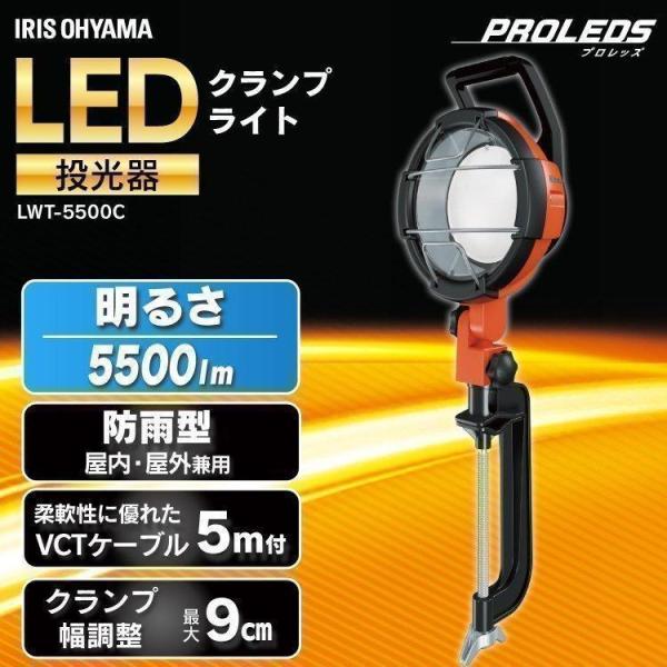 IRIS OHYAMA（アイリスオーヤマ） 投光器 作業灯 LED 屋外 5500lm 災害
