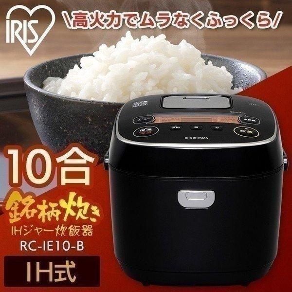 炊飯器 1升 一升炊き 一升 1升炊き 10合 銘柄炊き 米屋の旨み Ihジャー 炊き込み おかゆ 玄米 蒸し 煮込み タイマー Rc Ie10 B アイリスオーヤマ ゆにでのこづち Yahoo 店 通販 Yahoo ショッピング