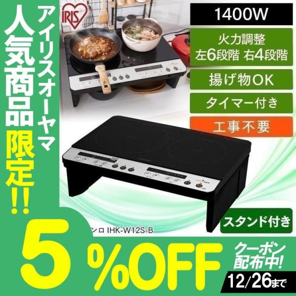 IHコンロ 2口 脚付 IHクッキングヒーター アイリスオーヤマ100V 2口IHコンロ 一人暮らし 工事不要 IHK-W12S-B /【Buyee】 IHコンロ 2口 脚付 IHクッキングヒーター アイリスオーヤマ100V 2口IHコンロ 一人暮らし 工事不要 IHK-W12S-B /【Buyee】