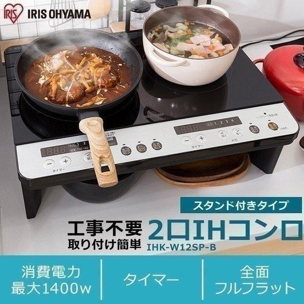 IRIS OHYAMA IHクッキングヒーター 2口 据置き IHコンロ IH IRIS OHYAMA IHクッキングヒーター 2口 据置き IHコンロ IH