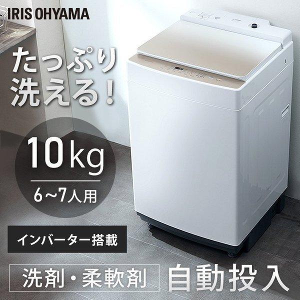 IRIS OHYAMA 洗濯機 縦型 一人暮らし 10kg 安い 4人家族 新品 全 IRIS OHYAMA 洗濯機 縦型 一人暮らし 10kg 安い 4人家族 新品 全