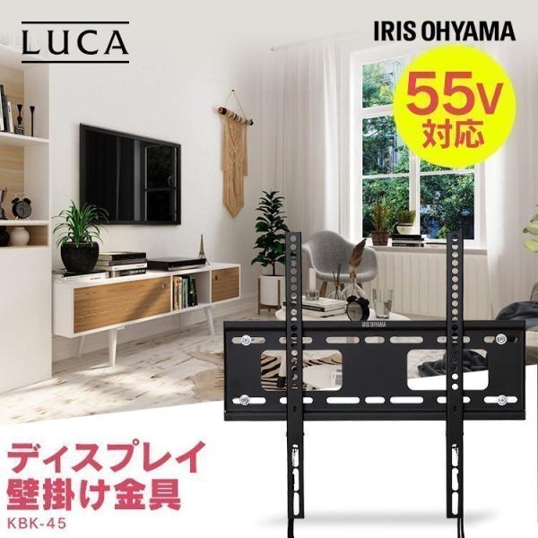 他サイト： テレビ 壁掛け 壁掛け金具 ディスプレイ壁掛け金具 KBK-45  アイリスオーヤマの商品画像