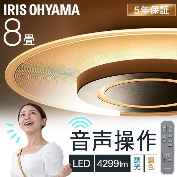 IRIS OHYAMA（アイリスオーヤマ） シーリングライト LED 8畳 おしゃれ