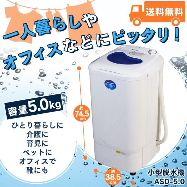 小型脱水機 ASD-5.0 アルミス 脱水機専用 簡易脱水機 家庭用脱水 小型脱水機 ASD-5.0 アルミス 脱水機専用 簡易脱水機 家庭用脱水