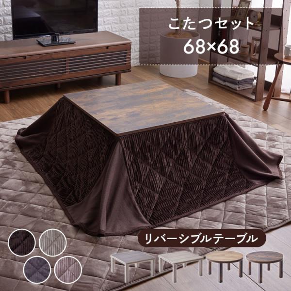 こたつ こたつテーブル セット 布団 コタツ こたつセット