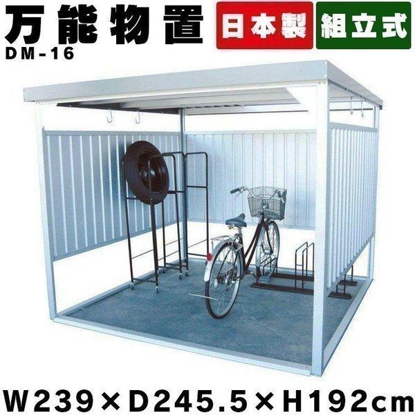 物置 屋外 大型 おしゃれ サイクルポート サイクルハウス 自転車置き場 屋外物置 大型物置 万能物置 Dm 16 ダイマツ 代引不可 ゆにでのこづち Yahoo 店 通販 Yahoo ショッピング