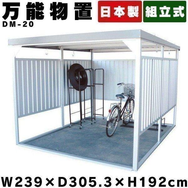 物置 屋外 大型 おしゃれ サイクルポート サイクルハウス 自転車置き場 屋外物置 大型物置 万能物置 Dm ダイマツ 代引不可 ゆにでのこづち Yahoo 店 通販 Yahoo ショッピング