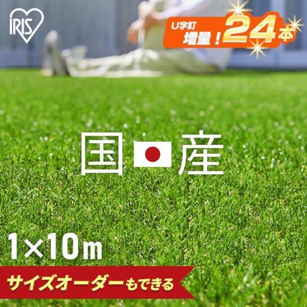 ※こちらの商品は代引き不可となりますのでご了承ください。 人工芝生 芝生 芝マット アイリスオーヤマ 人工芝マット 4973271128468）